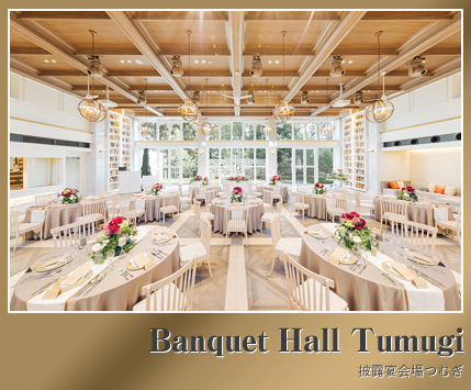 Banquet tumugi 披露宴会場つむぎ